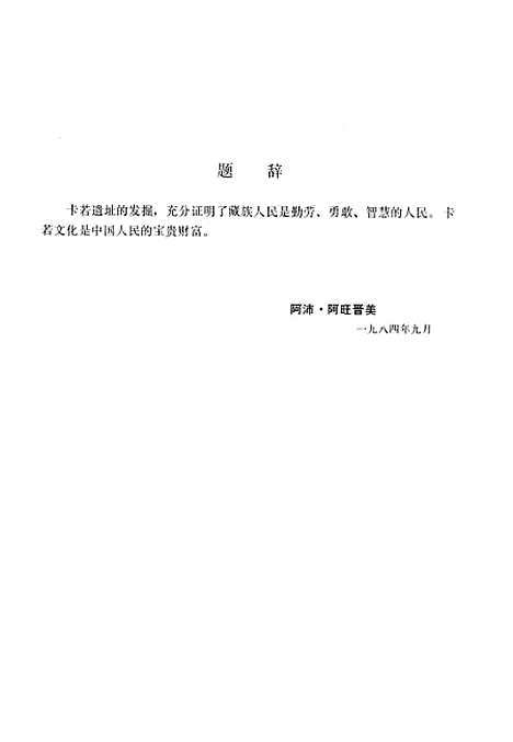 [下载][昌都卡若]文物.pdf