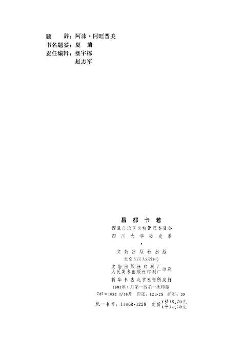 [下载][昌都卡若]文物.pdf