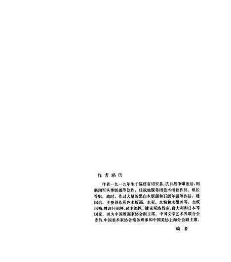 [下载][沈柔坚画集]美术.pdf