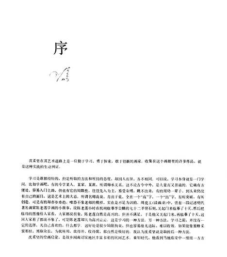 [下载][沈柔坚画集]美术.pdf