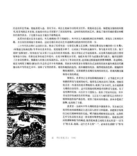 [下载][沈柔坚画集]美术.pdf