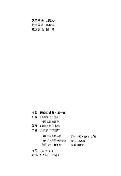 [下载][陈白尘选集]第一卷_小说_四川文艺.pdf