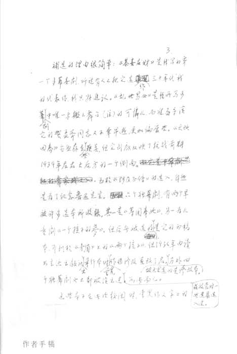 [下载][陈白尘选集]第二卷_话剧剧本_四川文艺.pdf