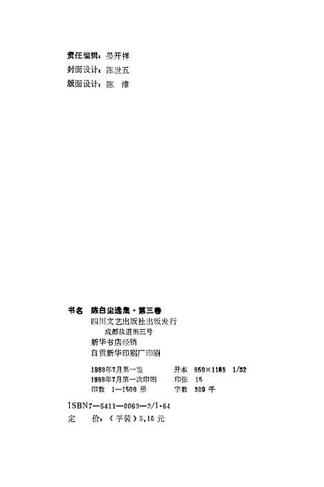 [下载][陈白尘选集]第三卷_话剧剧本_四川文艺.pdf