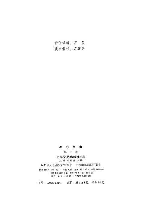 [下载][冰心文集]第二卷_上海文艺.pdf