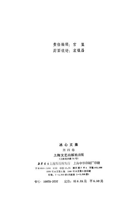 [下载][冰心文集]第四卷_上海文艺.pdf