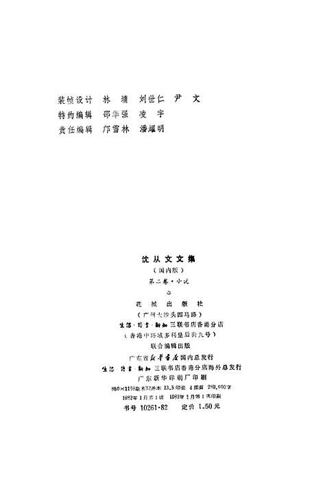 [下载][沈从文文集]第二卷_小说_花城生活读书新知三联书店香港.pdf