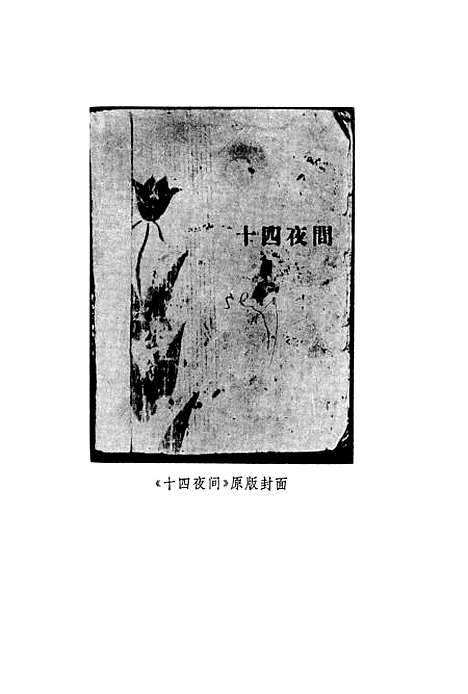 [下载][沈从文文集]第二卷_小说_花城生活读书新知三联书店香港.pdf