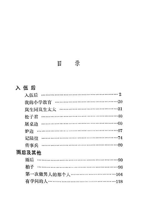 [下载][沈从文文集]第二卷_小说_花城生活读书新知三联书店香港.pdf