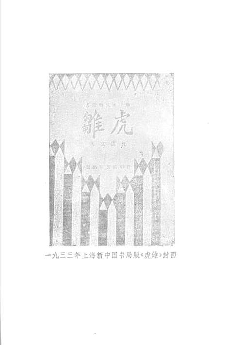 [下载][沈从文文集]第四卷_小说_生活读书新知三联书店香港花城.pdf