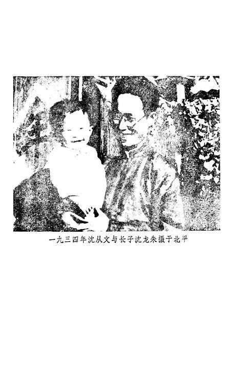 [下载][沈从文文集]第四卷_小说_生活读书新知三联书店香港花城.pdf