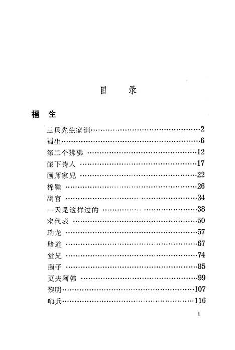 [下载][沈从文文集]第八卷_小说_花城生活读书新知三联书店香港分店香港.pdf