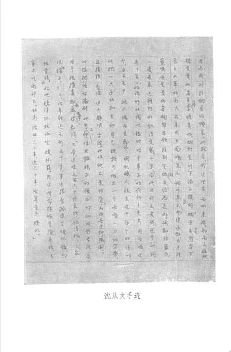 [下载][沈从文文集]第九卷_散文_花城.pdf