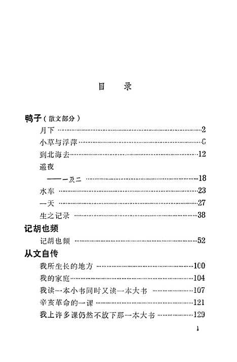 [下载][沈从文文集]第九卷_散文_花城.pdf