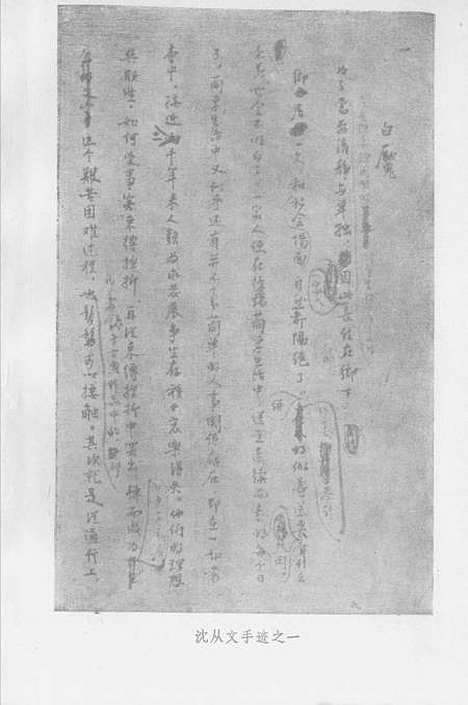 [下载][沈从文文集]第十卷_散文诗_花城生活读书新知三联书店香港.pdf