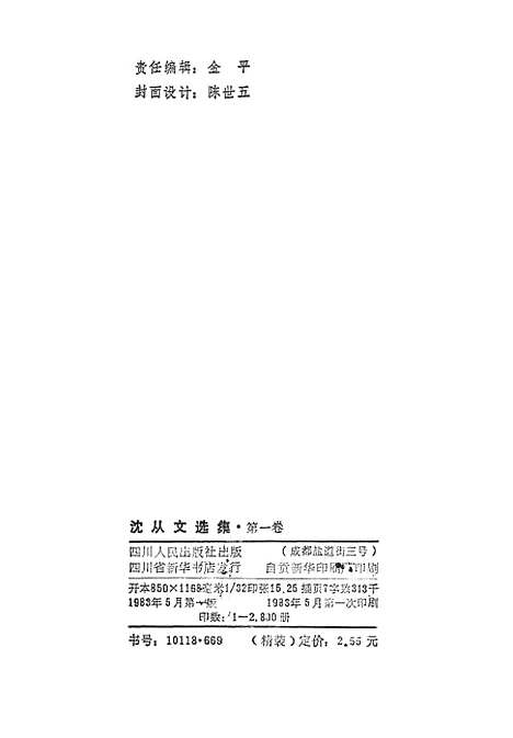 [下载][沈从文选集]第一卷_散文.pdf