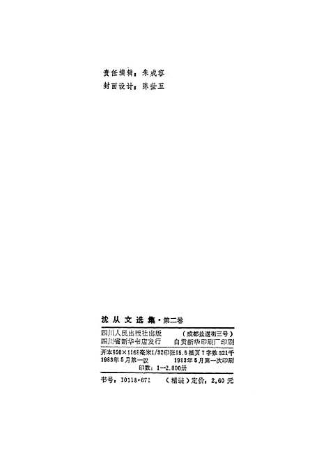 [下载][沈从文选集]第二卷_短篇小说.pdf