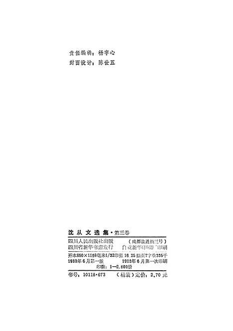 [下载][沈从文选集]第三卷_短篇小说.pdf