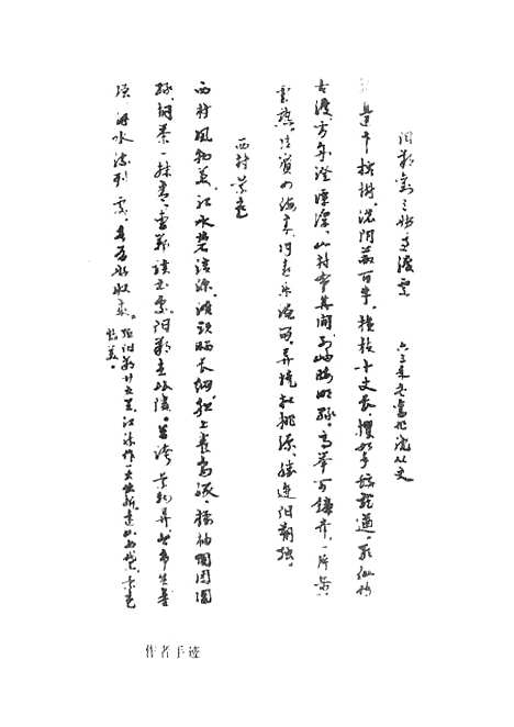 [下载][沈从文选集]第三卷_短篇小说.pdf