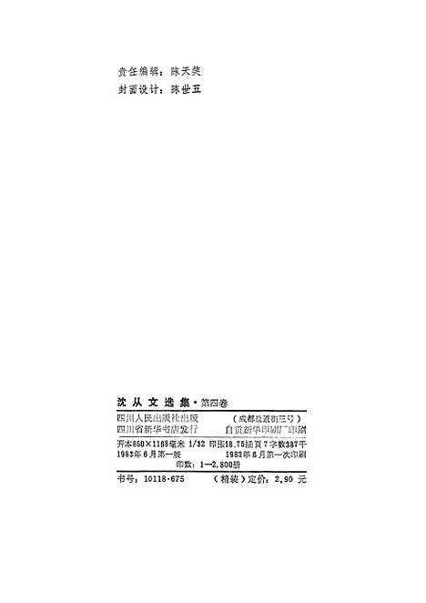 [下载][沈从文选集]第四卷_中篇小说.pdf