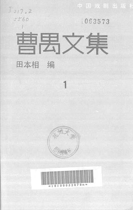 [下载][曹禺文集]第一卷_中国戏剧.pdf