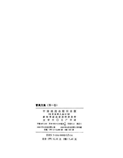 [下载][曹禺文集]第一卷_中国戏剧.pdf