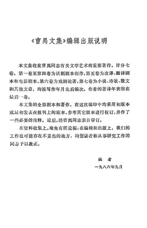 [下载][曹禺文集]第一卷_中国戏剧.pdf