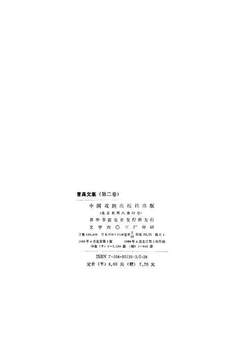 [下载][曹禺文集]第二卷_中国戏剧.pdf