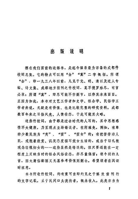 [下载][成都竹枝词].pdf