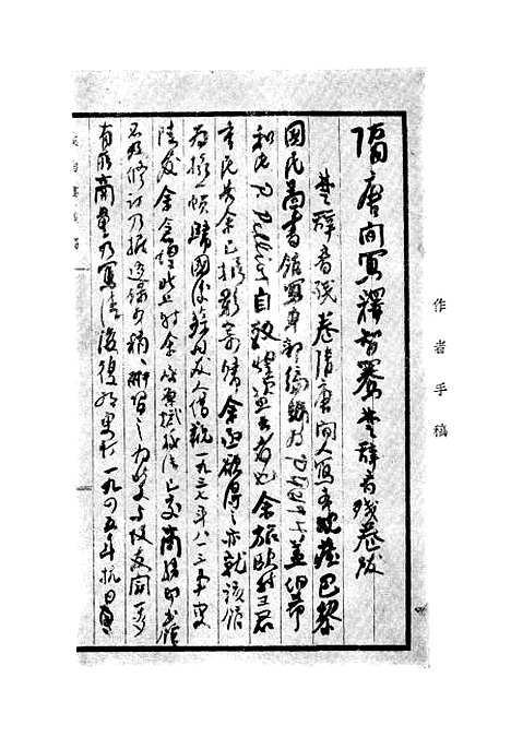 [下载][楚辞学论文集]上海古籍.pdf