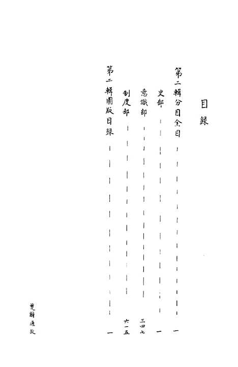 [下载][楚辞通故]第二辑_齐鲁书社.pdf