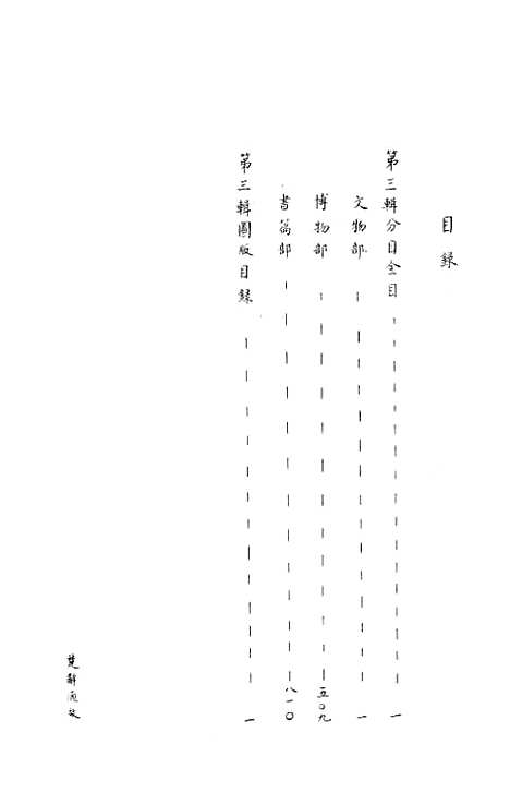 [下载][楚辞通故]第三辑_齐鲁书社.pdf