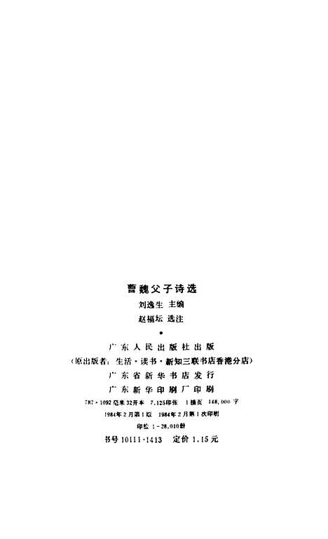 [下载][曹魏父子诗选].pdf