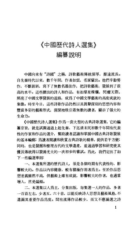 [下载][曹魏父子诗选].pdf