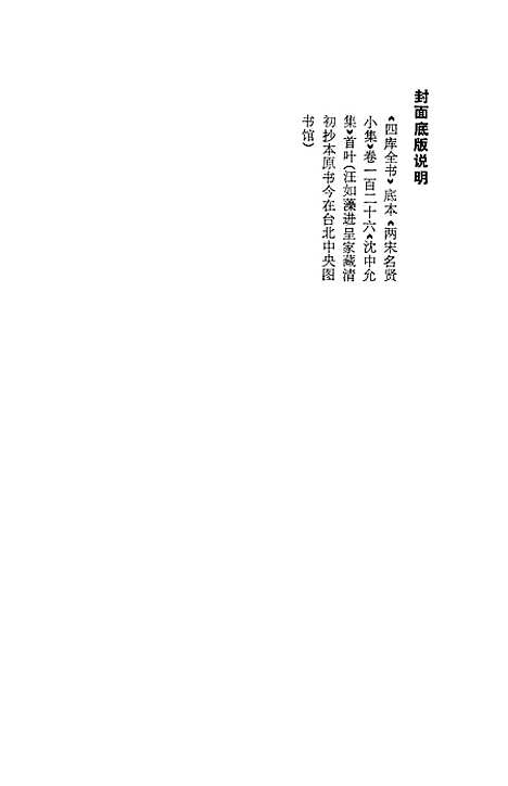 [下载][沈括诗词辑存]上海书店.pdf