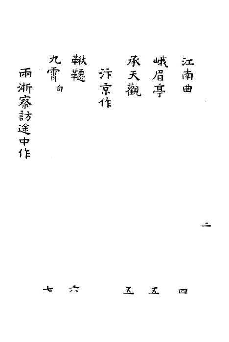 [下载][沈括诗词辑存]上海书店.pdf