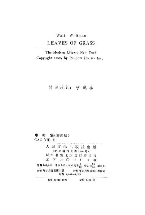 [下载][草叶集]上集_惠特曼楚图南李野光_人民文学8702.pdf