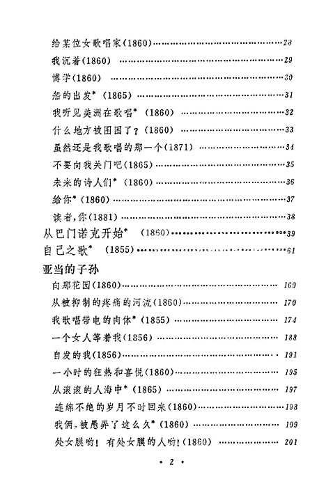 [下载][草叶集]上集_惠特曼楚图南李野光_人民文学8702.pdf