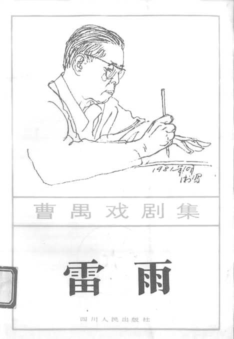 [下载][曹禺戏剧集雷雨].pdf