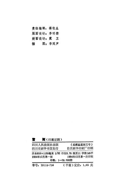 [下载][曹禺戏剧集雷雨].pdf