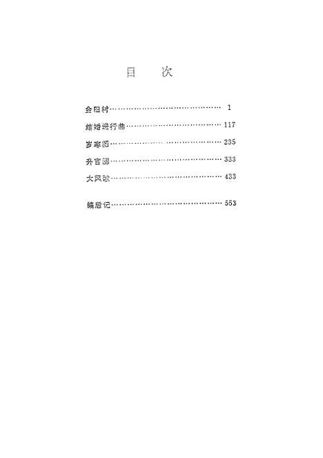 [下载][陈白尘剧作选].pdf