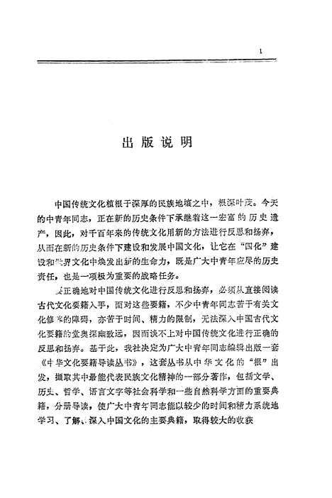 [下载][论衡]田昌五巴蜀书社.pdf