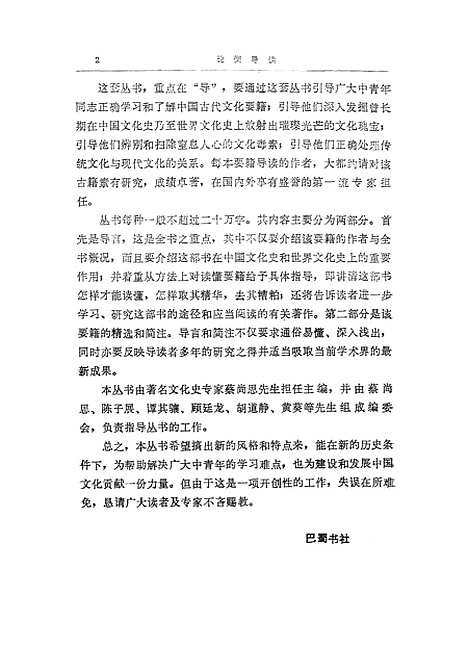 [下载][论衡]田昌五巴蜀书社.pdf