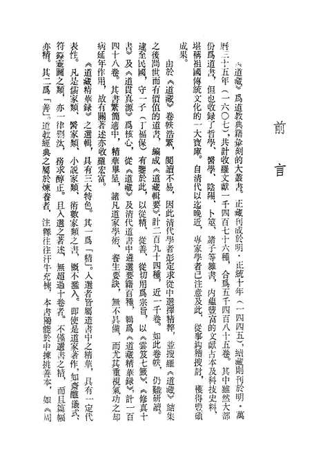 [下载][道藏精华录]上集_浙江古籍.pdf