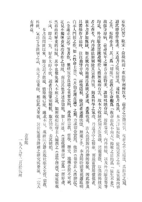 [下载][道藏精华录]上集_浙江古籍.pdf