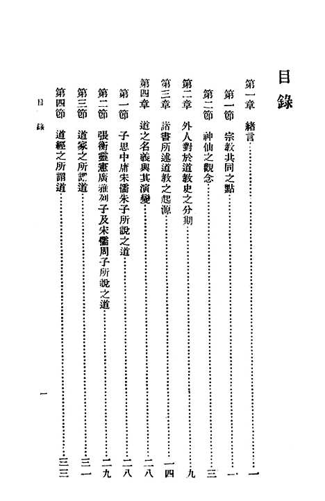 [下载][中国道教史]传勤家_上海文化.pdf