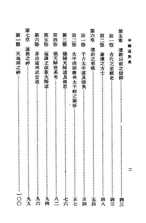 [下载][中国道教史]传勤家_上海文化.pdf