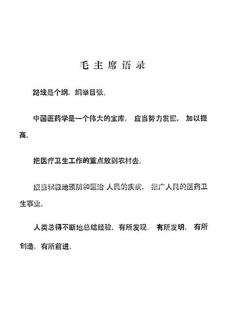 [下载][药用植物学]生物系药学生物学专业.pdf