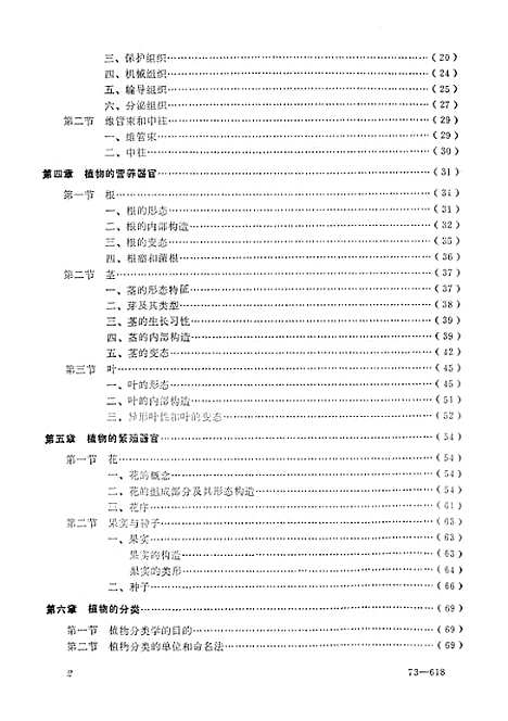 [下载][药用植物学]生物系药学生物学专业.pdf