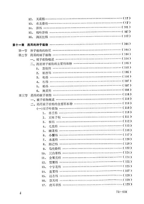 [下载][药用植物学]生物系药学生物学专业.pdf